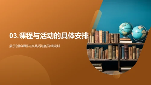 创新教育实践策略