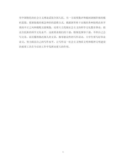 2023年毕业论文的性质和写作意义.docx
