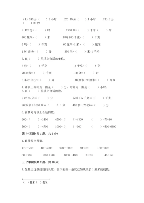 人教版三年级上册数学期中测试卷【考点精练】.docx