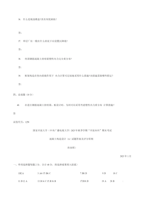 2023年国家开放大学试题及答案.docx