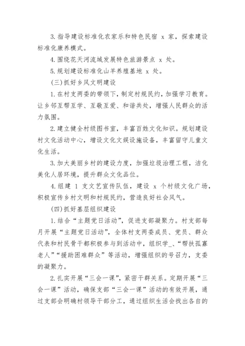 农村未来发展规划工作计划（精选10篇）.docx