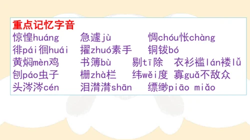 部编版六年级语文下册 期末 基础复习   课件