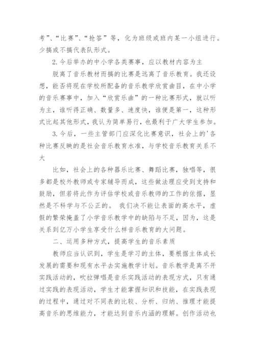 试论小学音乐教学如何实施素质教育论文.docx