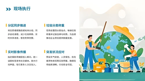 蓝绿色卡通插画风格世界清洁地球日PPT模板