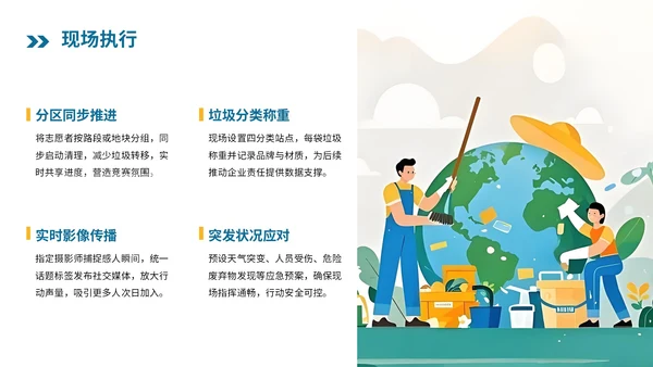 蓝绿色卡通插画风格世界清洁地球日PPT模板