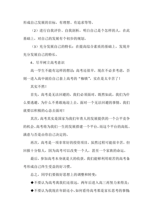 高一全程备考的基本要求及操作.docx
