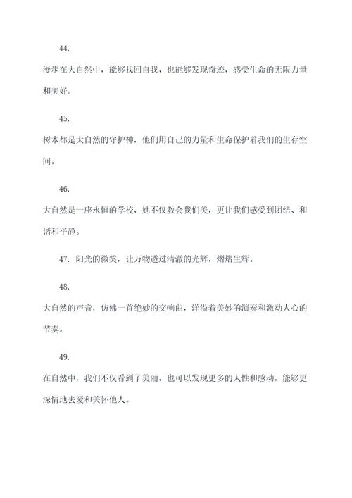 自然境界名言名句