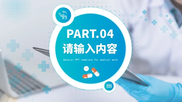 蓝色渐变医疗病例报告分析PPT模板