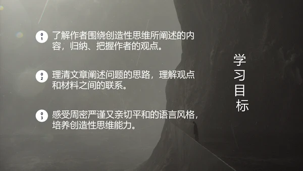 谈创造性思维PPT模板