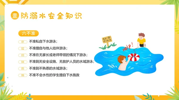 夏天安全注意事项夏天防溺水防雷电防高温防中暑PPT夏季