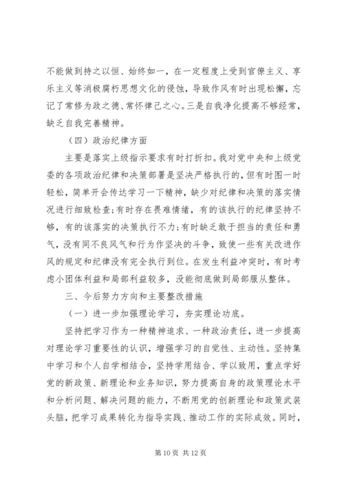 四风问题自我评价材料.docx