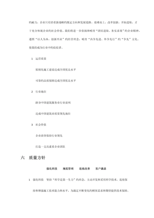 北京华建诚通建筑劳务分包有限公司管理手册.docx