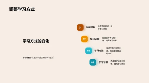 三年级学习生活指南
