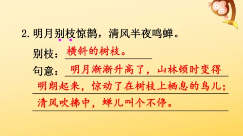 3 古诗词三首   课件