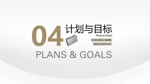 黄灰色商务质感汇报总结年中述职PPT模板