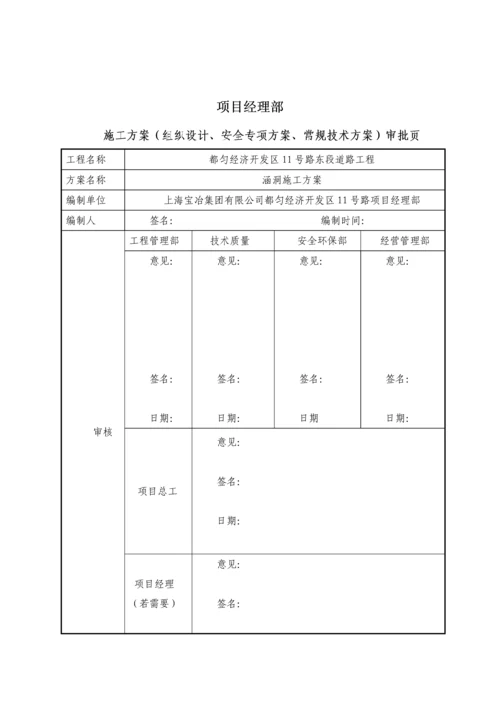 海绵城市综合施工专题方案.docx