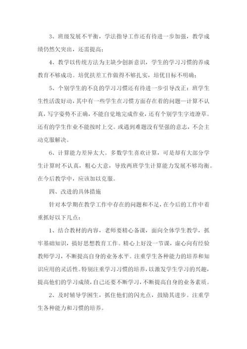 小学教学活动总结.docx