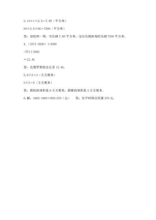 小学数学六年级下册期末测试卷（考点梳理）.docx