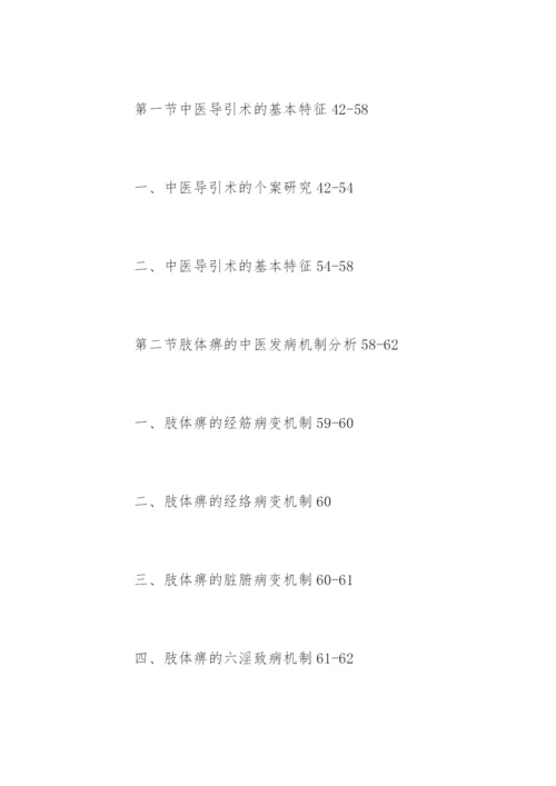 医学毕业论文提纲精编.docx