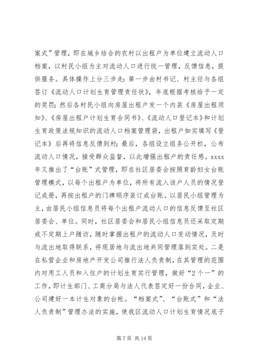 申报省人口与计划范文生育模范区汇报材料.docx