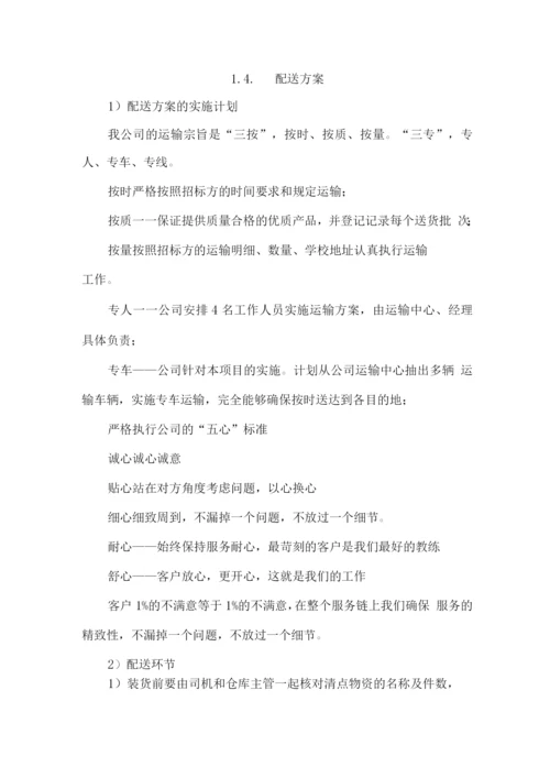 设备组织供应、运输、售后服务方案.docx