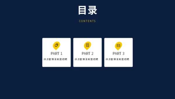 暗黑色活动策划方案通用PPT模板