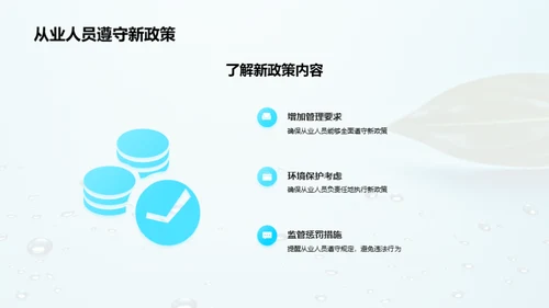 水资源管理新篇章