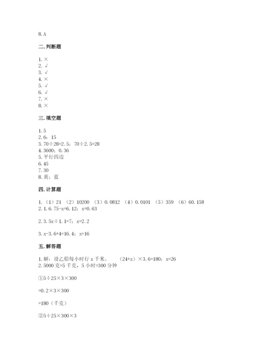 人教版小学五年级上册数学期末测试卷汇总.docx