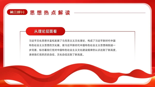 红色深入学习贯彻全国宣传思想文化工作会议精神PPT模板习近平文化思想