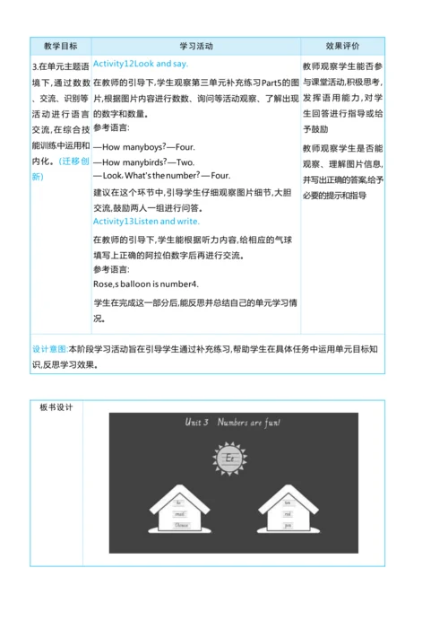 Unit 3  Numbers are fun单元整体教学设计5课时