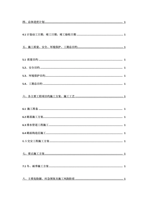 项目售楼部路道排工程施工组织设计.docx