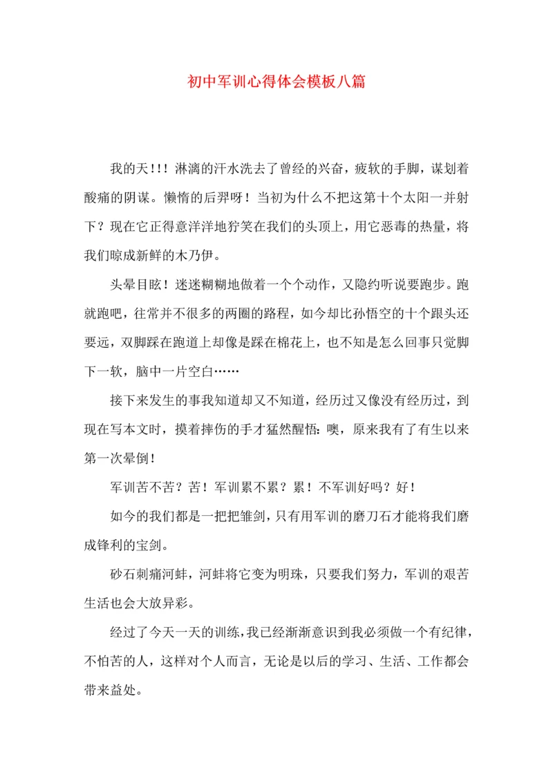 初中军训心得体会模板八篇（三）.docx