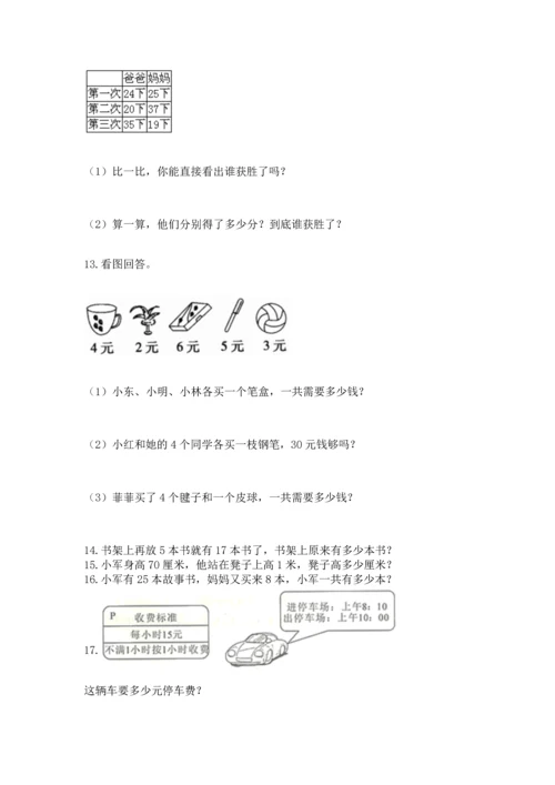 二年级上册数学应用题100道含完整答案【夺冠系列】.docx