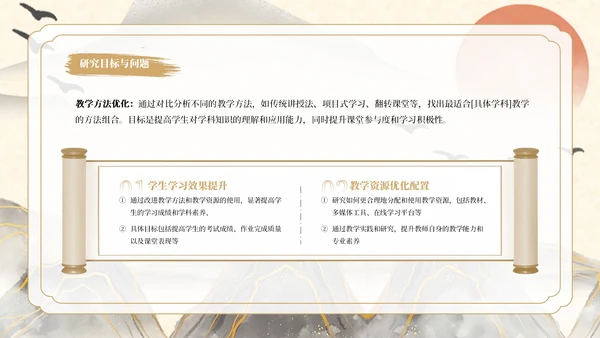 黄色系古风类行业通用PPT模板
