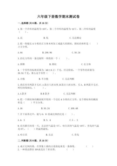 六年级下册数学期末测试卷精品（全优）.docx