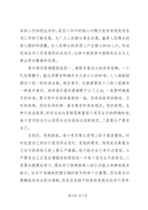 大局意识心得体会优秀范文参考.docx