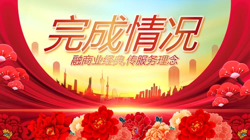 红色喜庆签约仪式策划方案动态ppt