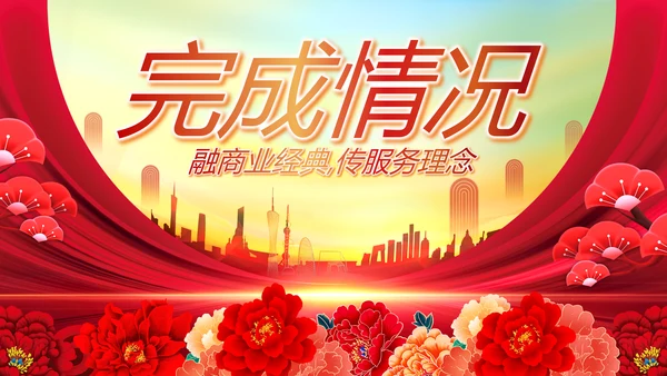 红色喜庆签约仪式策划方案动态ppt