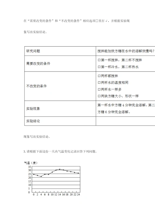 教科版小学三年级上册科学期末测试卷完美版.docx