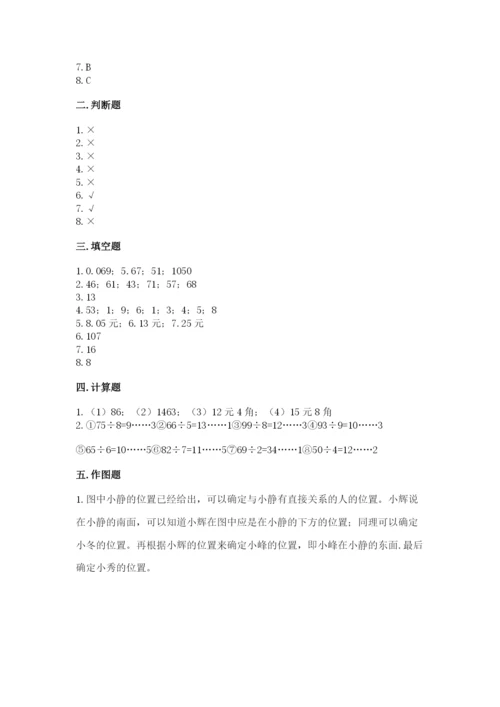 小学数学三年级下册期末测试卷含完整答案（夺冠系列）.docx