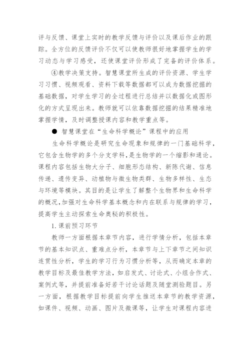 生命科学概论论文精编.docx