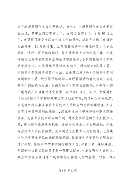 县干部人事制度综合改革的讲话.docx