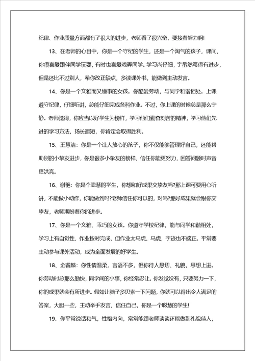 幼儿园中班下学期班主任评语