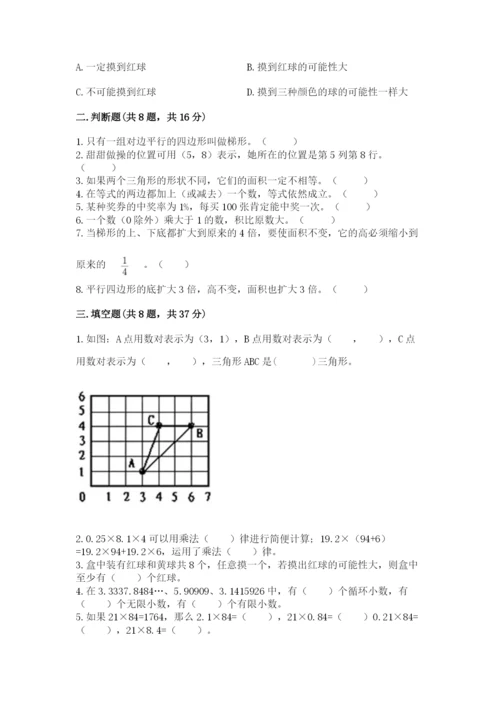 2022人教版五年级上册数学期末测试卷（培优）.docx