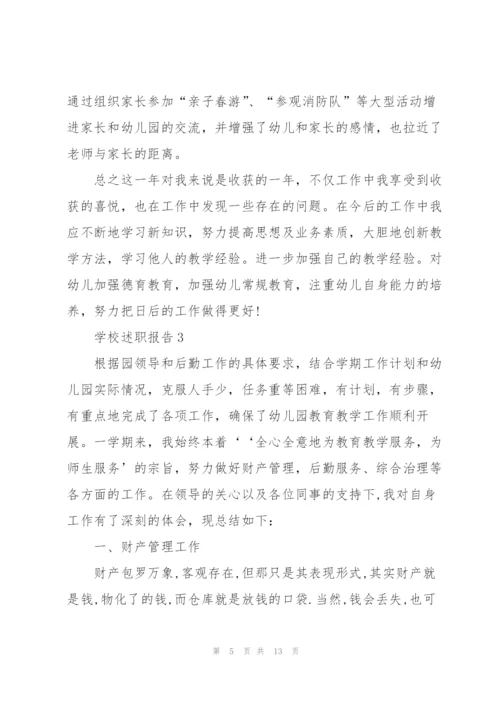 幼儿园述职报告总结.docx