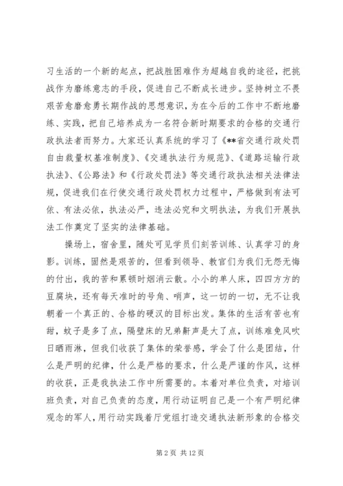 交通执法培训心得体会.docx