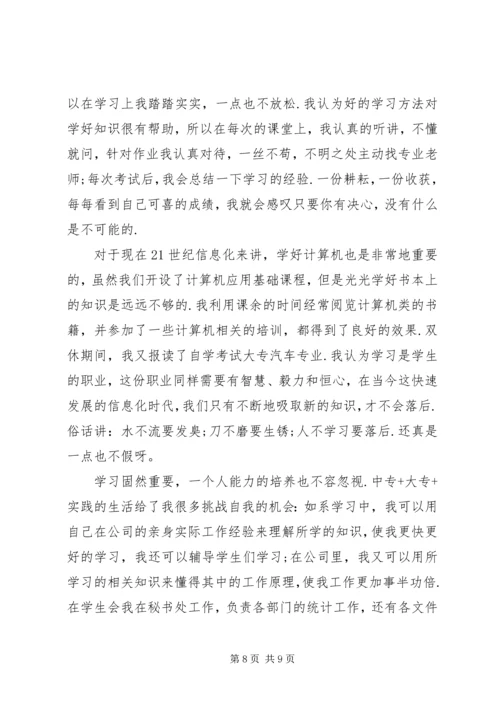 函授大学自我鉴定 (3).docx