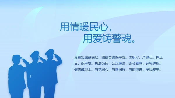 蓝色开展政法队伍教育整顿党课PPT