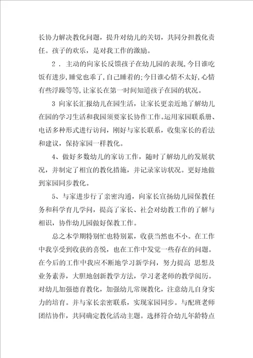 2023年幼儿园小班下学期教师个人工作总结