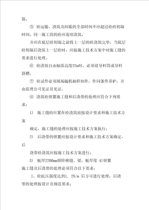 工程出现问题整改措施